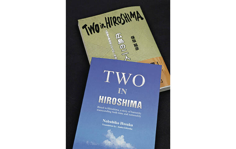 JAPAN NEWS-YOMIURI
                                The novel “Two in Hiroshima” in English and Japanese.